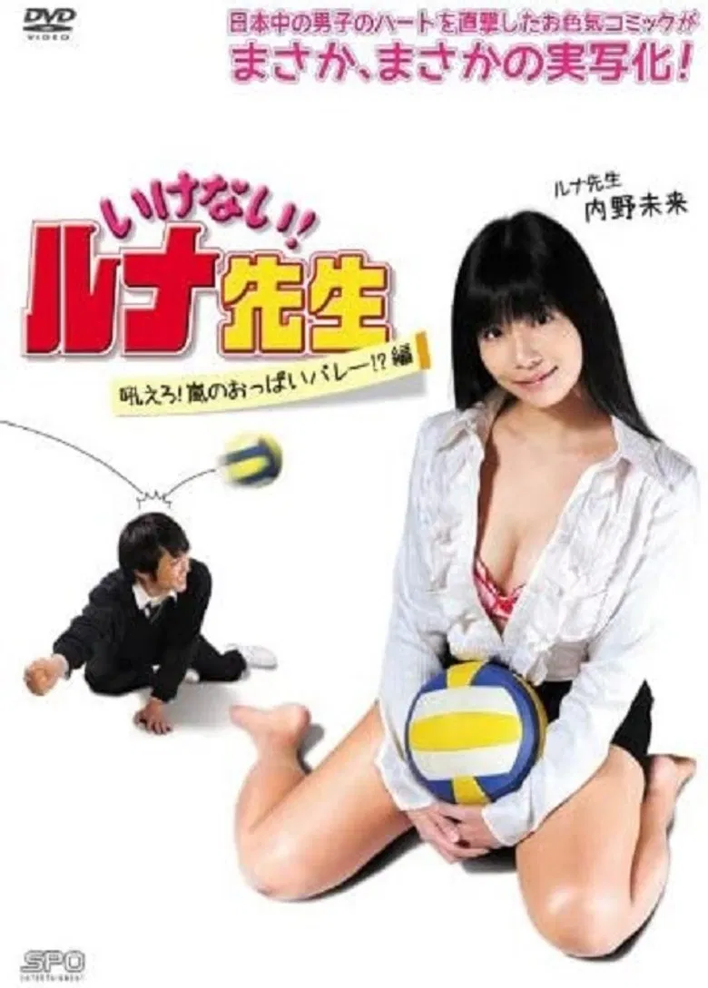 Should Not! Luna-Sensei, Howl! Arashi No Oppai Volley!? Hen poster background