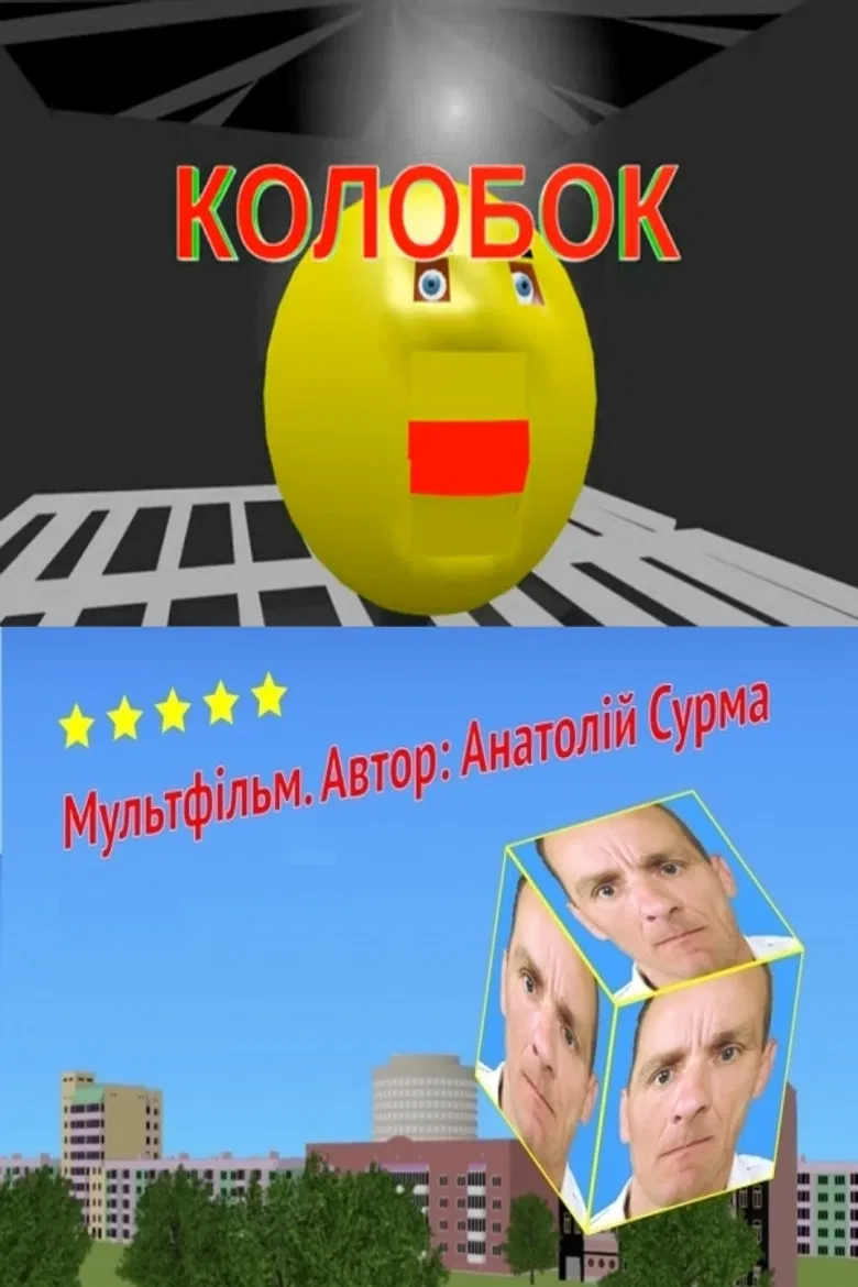 Kolobok poster background