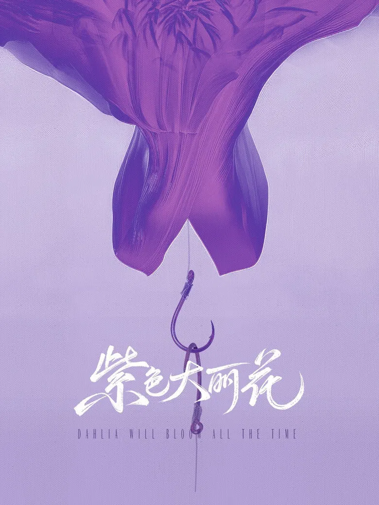 Dahlia Will Bloom All the Time poster background