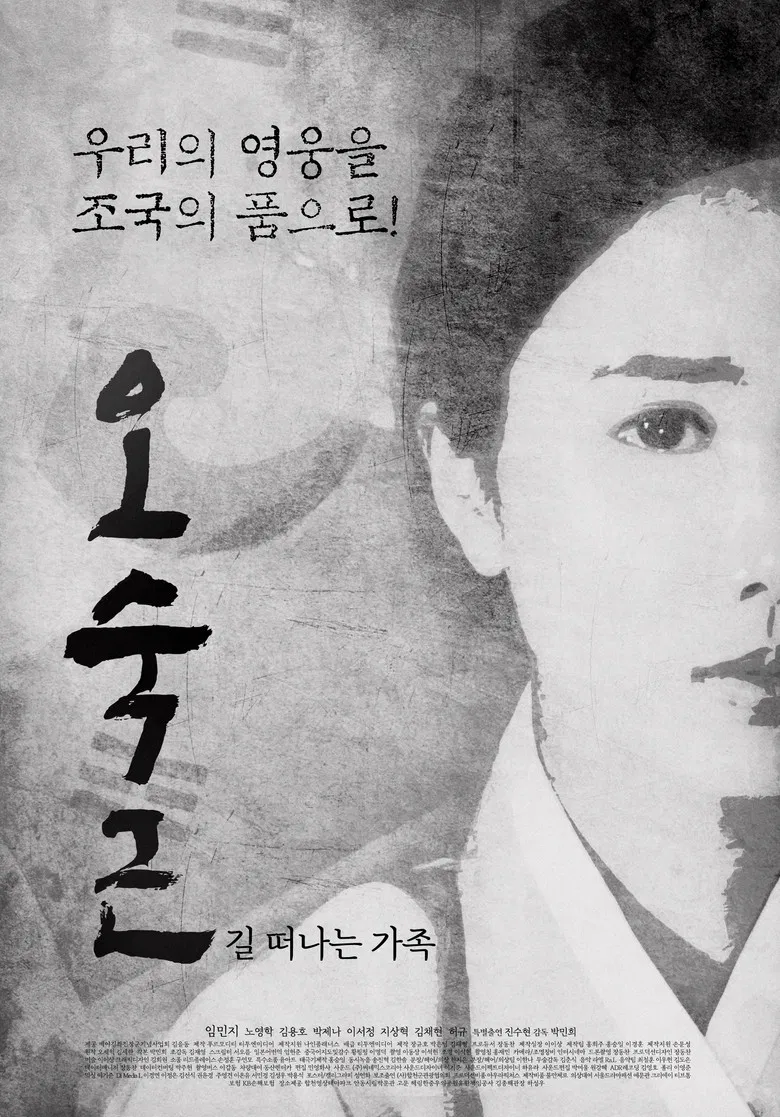 오숙근: 길 떠나는 가족 poster background