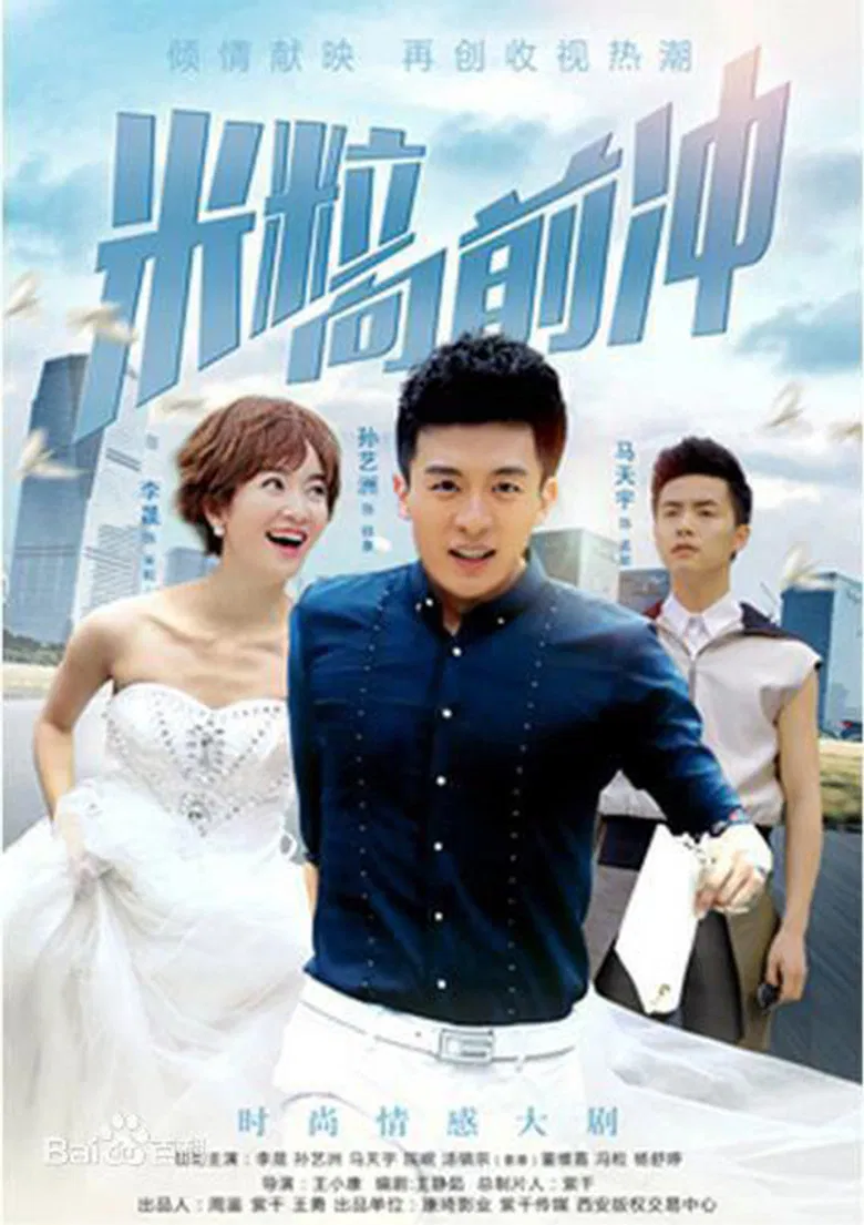 我的绯闻女友 poster background