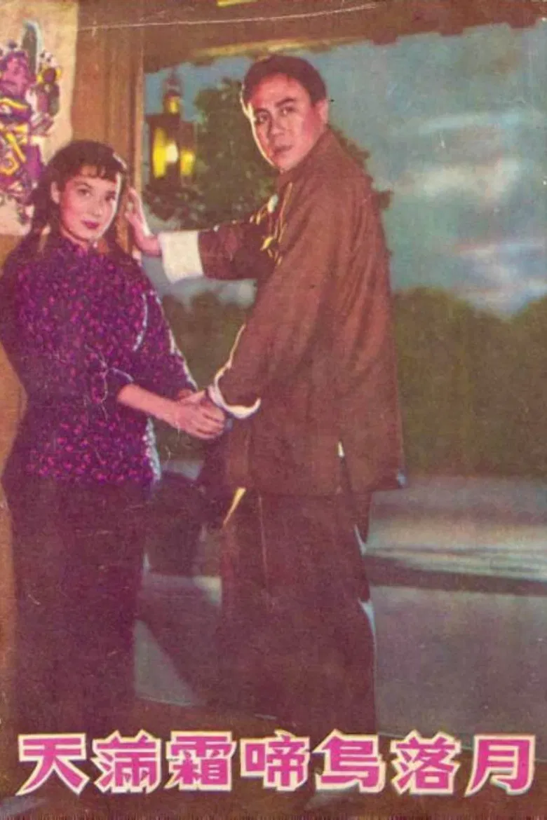 The Frosty Night poster background