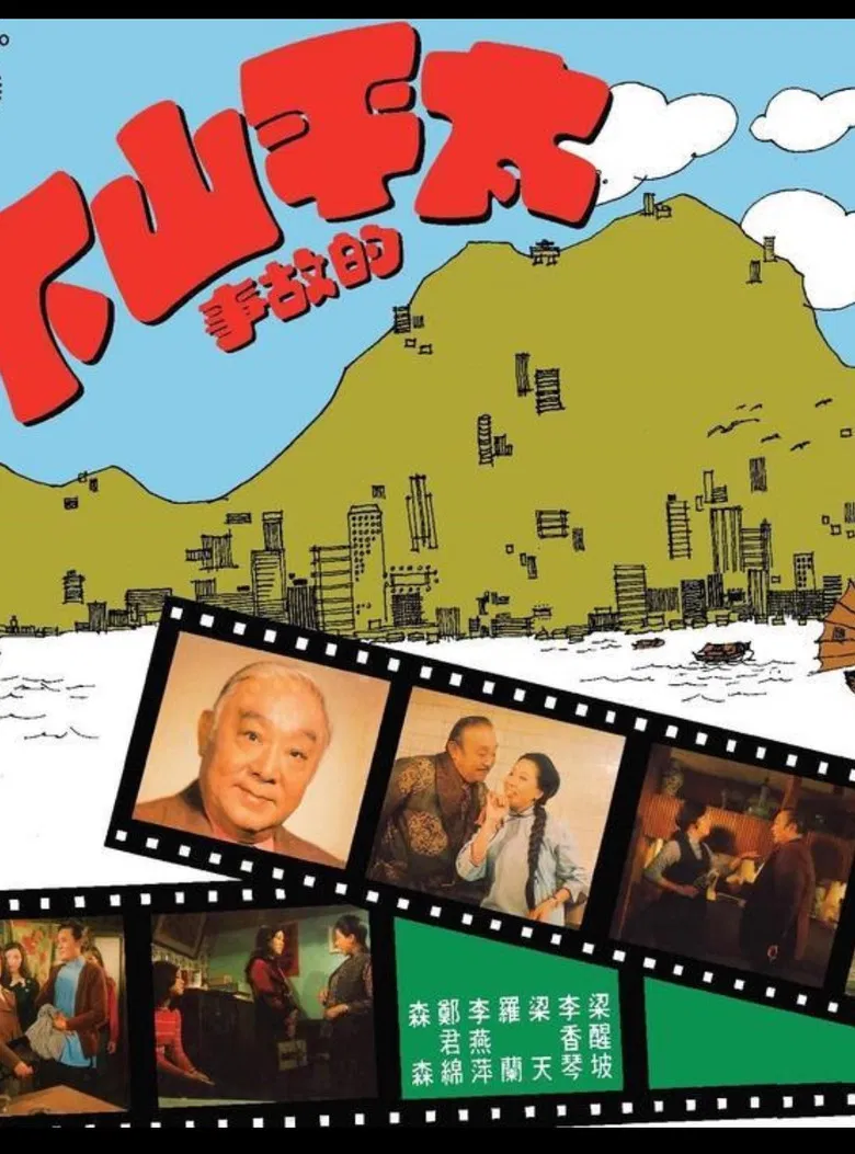 Fun, Hong Kong Style poster background