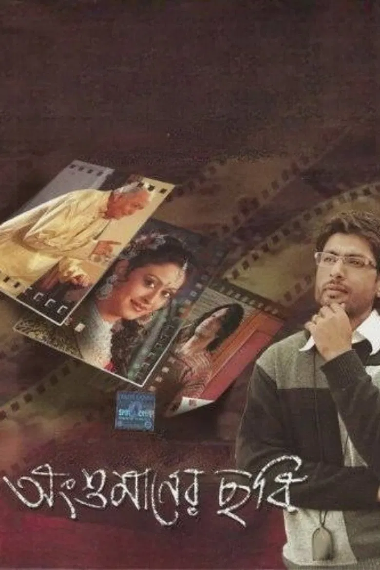 Angshumaner Chhobi poster background