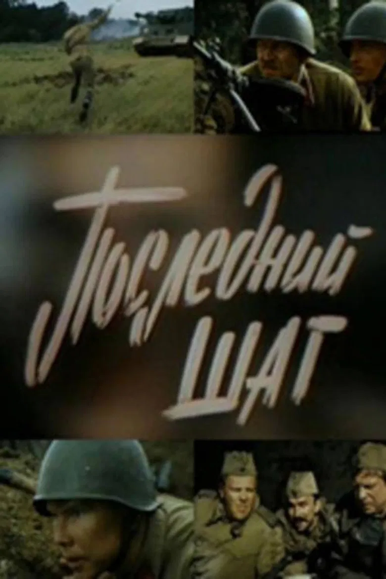 Last Step poster background