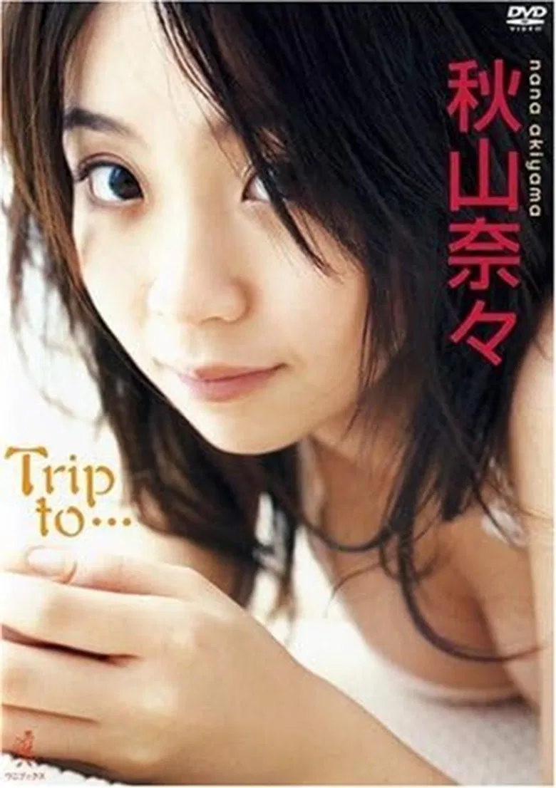秋山奈々 Trip to… poster background