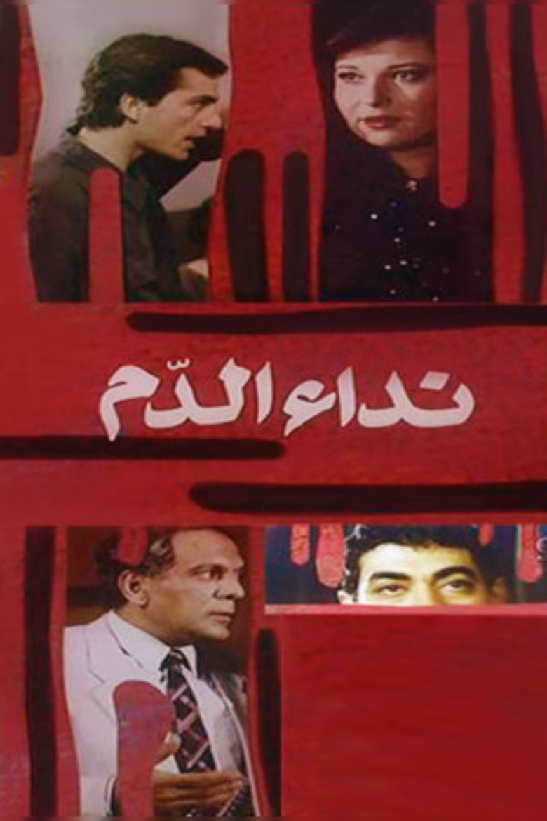 Blood call poster background