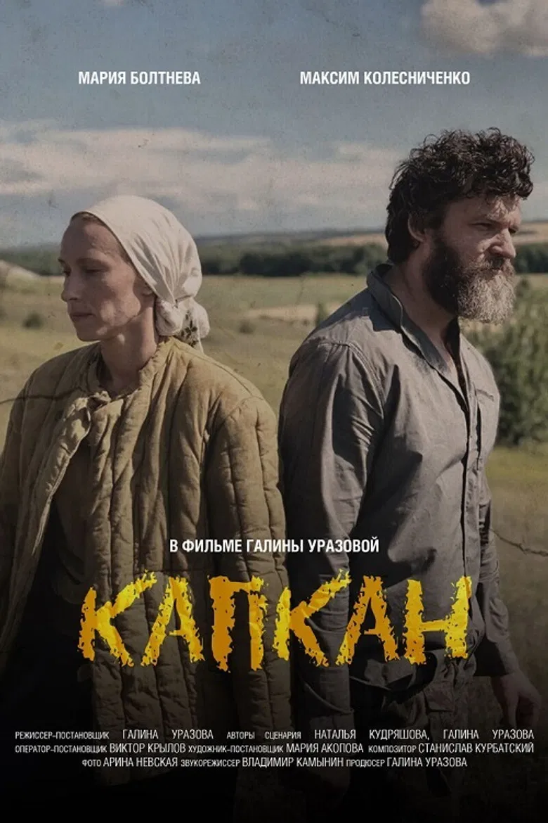 Trap poster background