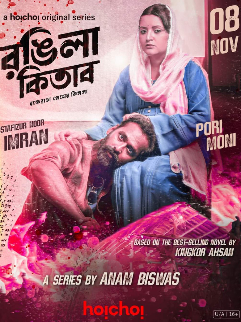 Rongila Kitab poster background