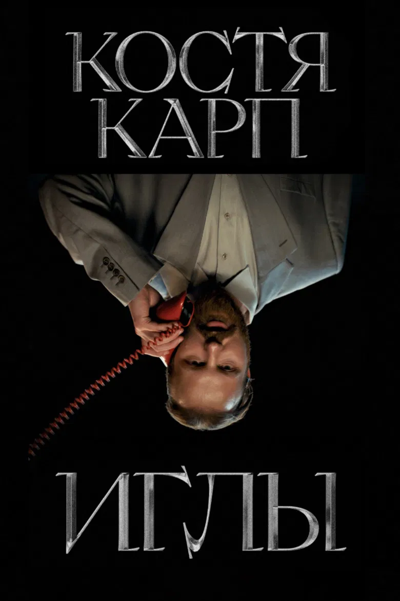 NEEDLES poster background