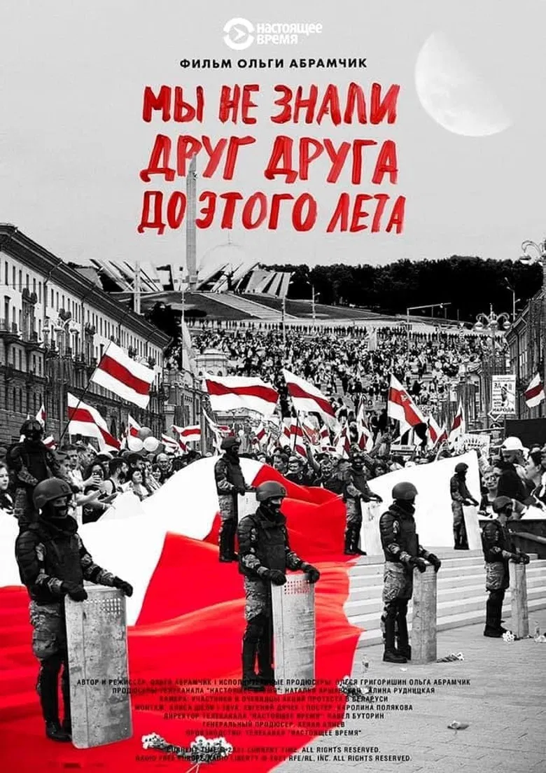 We Didn't Know Each Other Until this Summer poster background