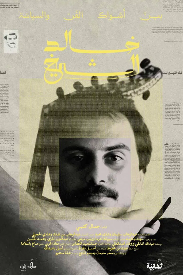 Khaled El Sheikh: Between the Thorns of Art and Politics poster background