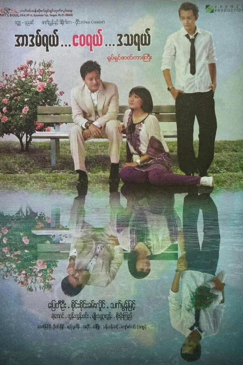 Adam, Eve, and Datsa poster background