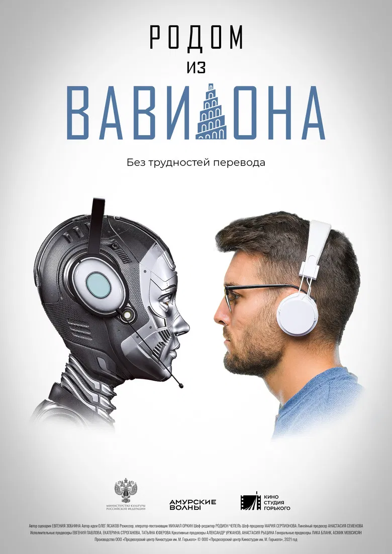 Come from Babylon poster background