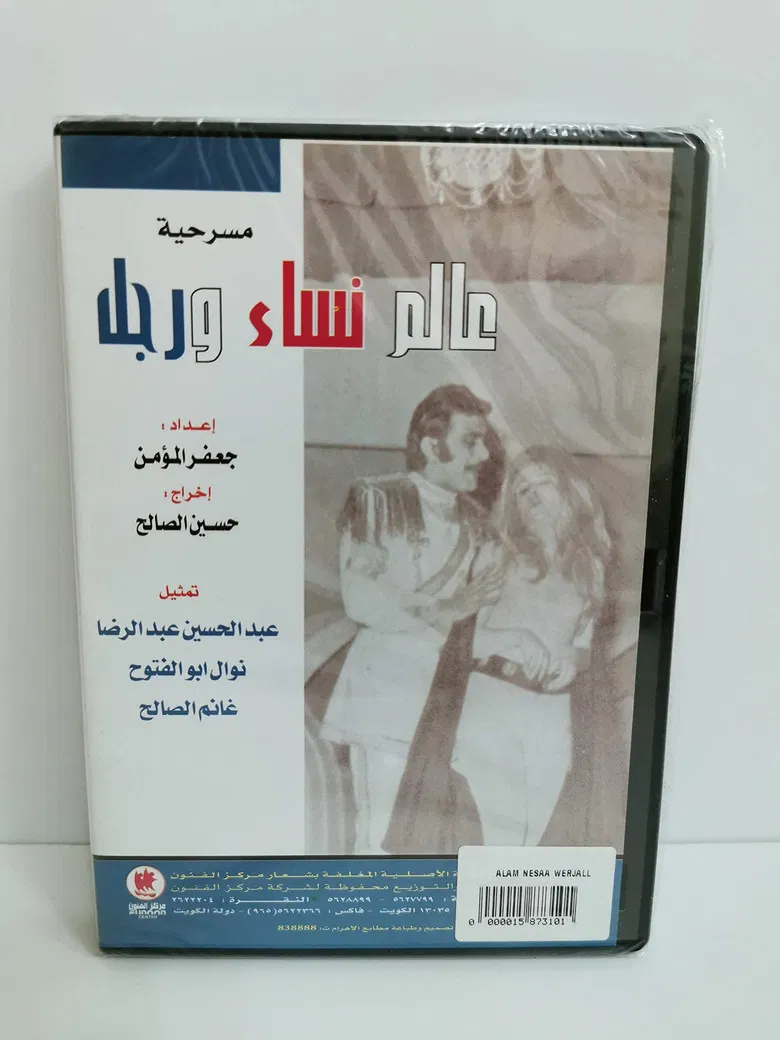 A World of Women and a Man poster background