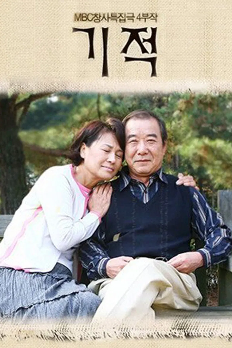 기적 poster background