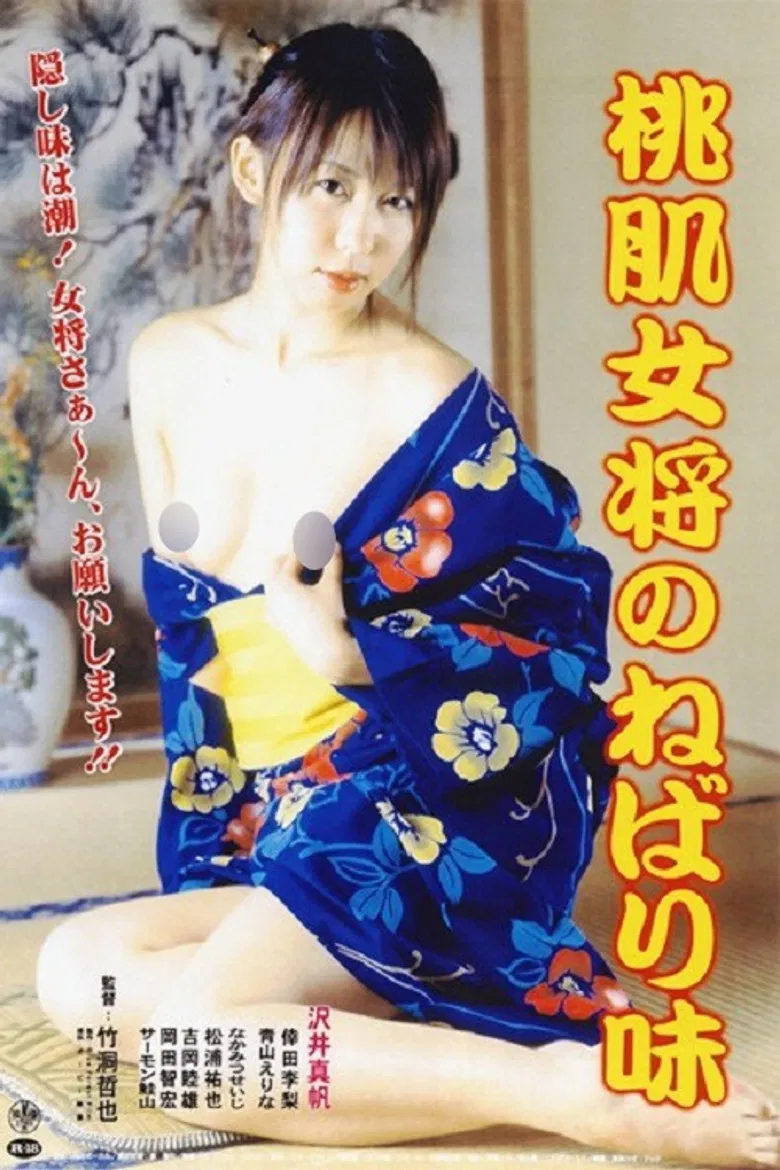 Momo hada okami no nebari aji poster background