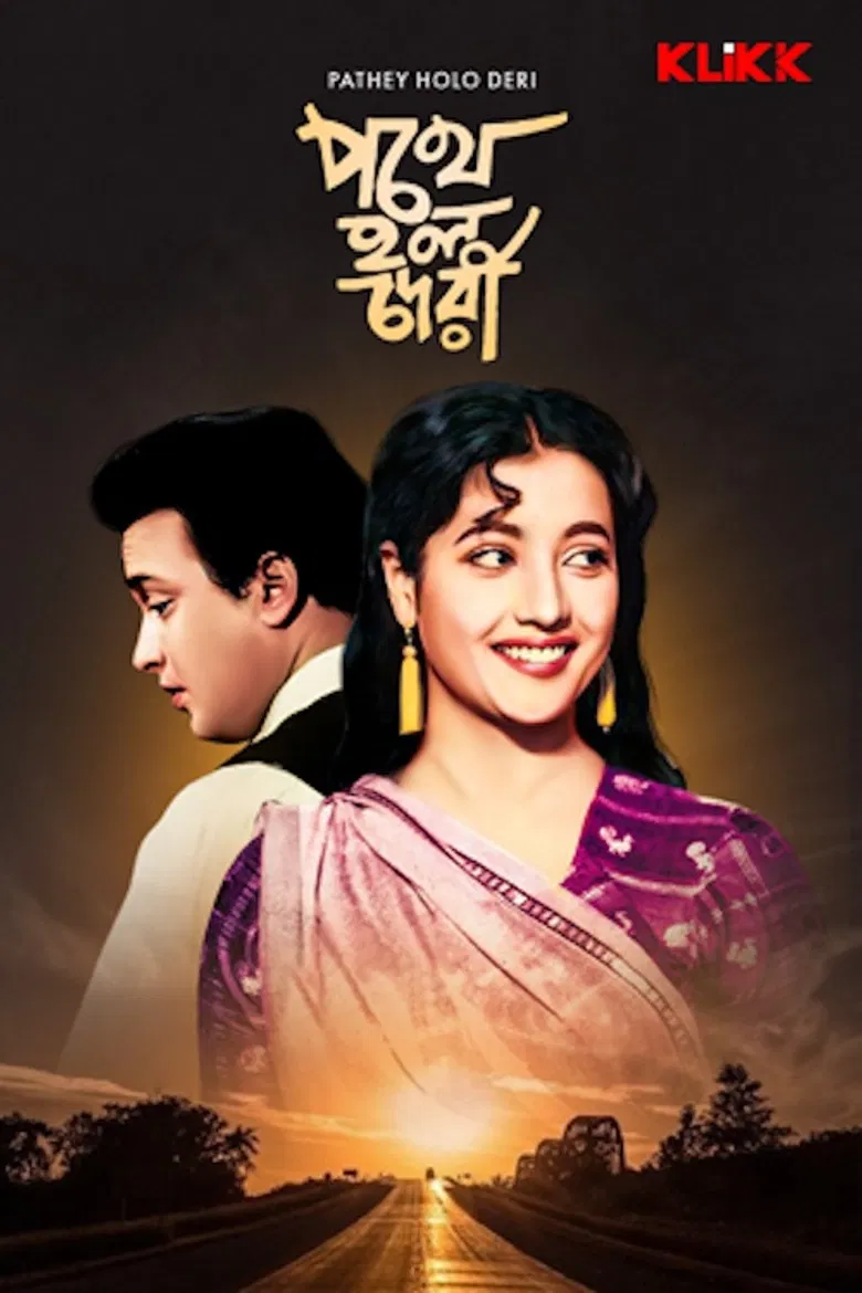 Pathey Holo Deri poster background