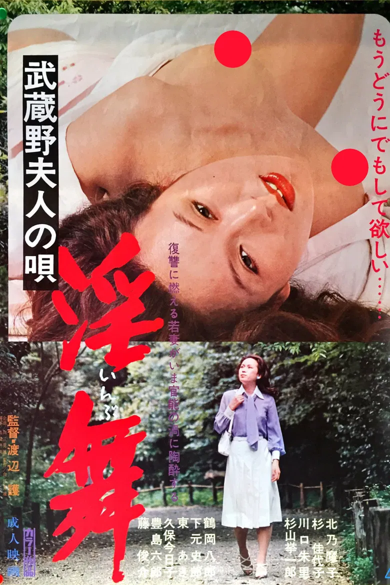 The Song of the Lady Musashino: Inmai poster background