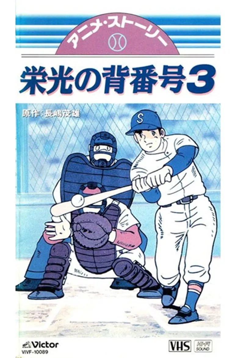 Glorious Number 3 poster background