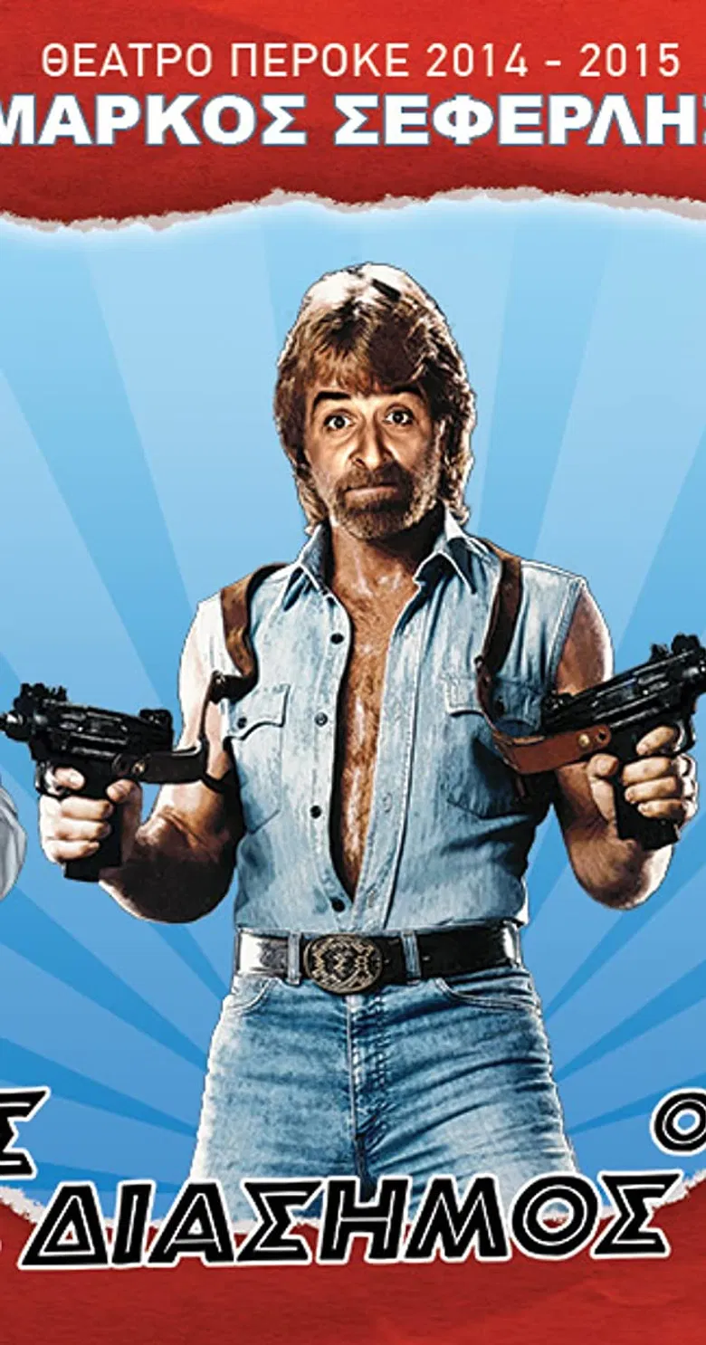 The good, the bad and the famous poster background