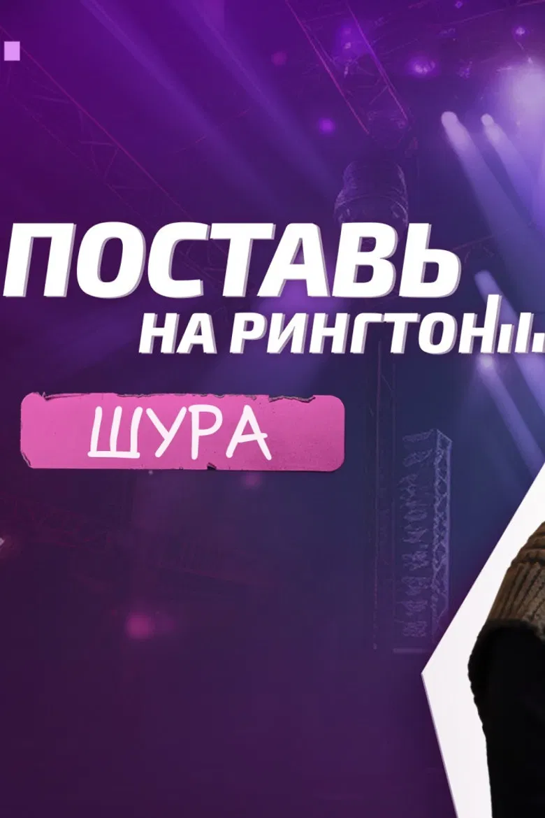 Put it on the Ringtone poster background