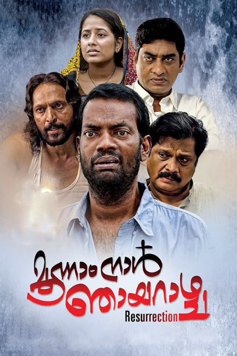 Moonam Naal Njayarazhcha poster background