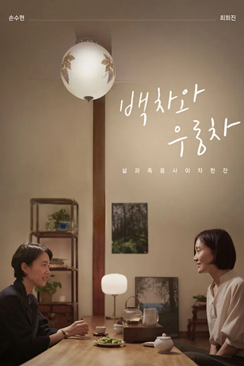 Tea Diary poster background