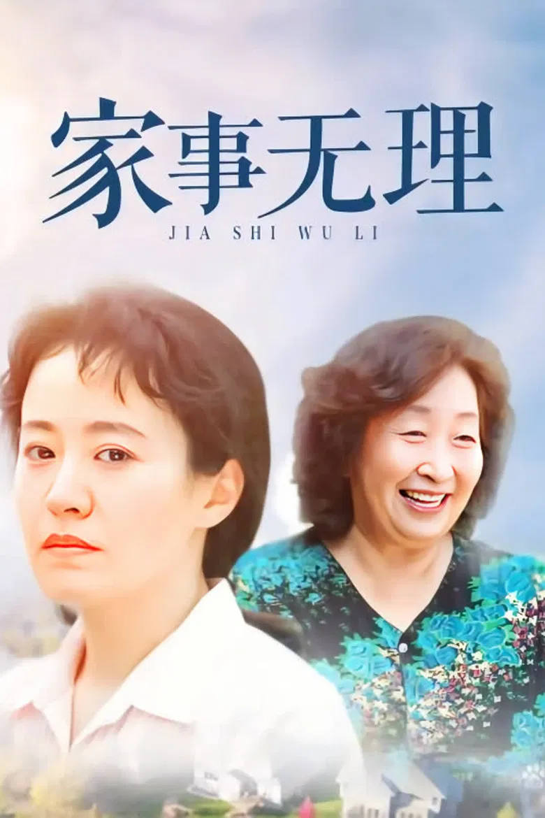 Jia Shi Wu Li poster background
