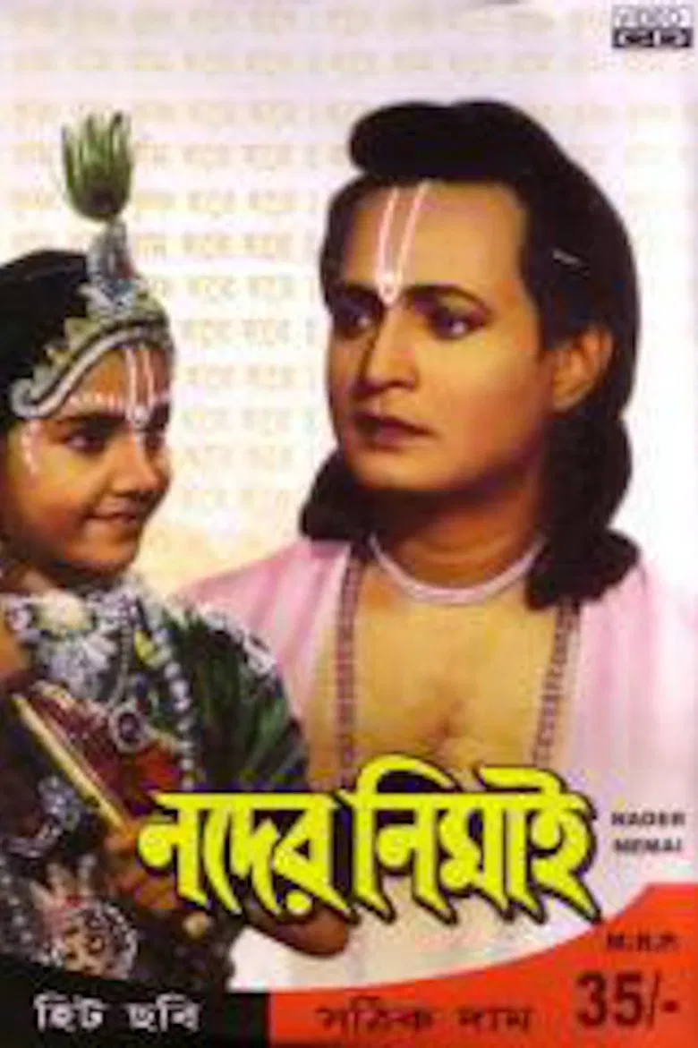 Nader Nimai poster background