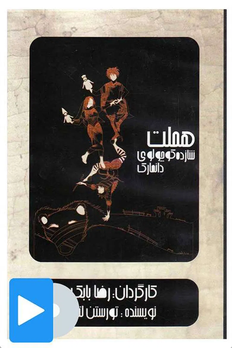 Hamlet the Little Prince of Denmark poster background