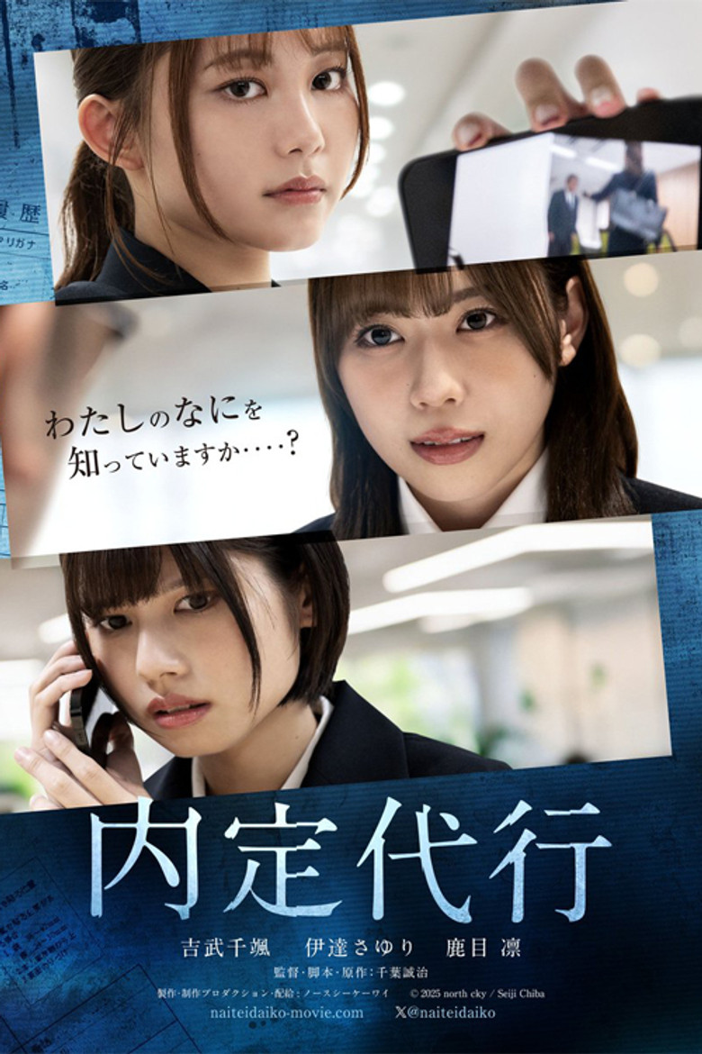 内定代行 poster background