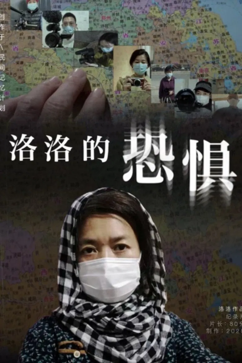 Luo Luo’s Fear poster background