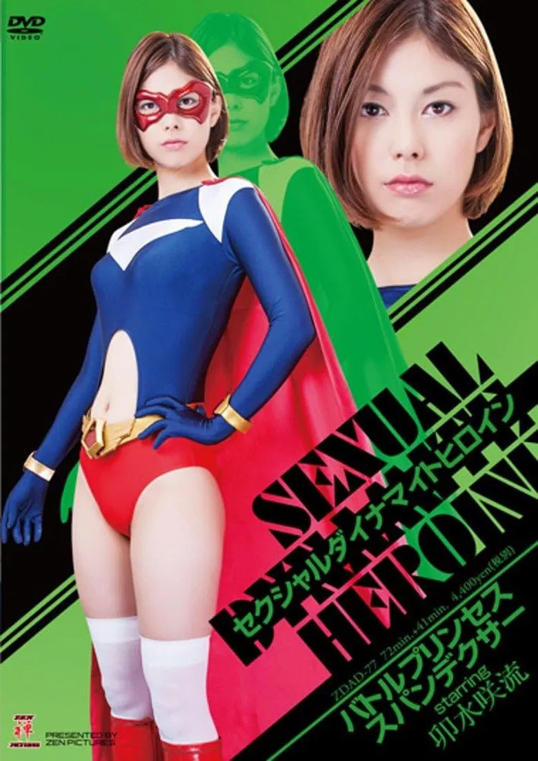 Japanese Sexual Dynamite Heroine 01: Spandexer poster background