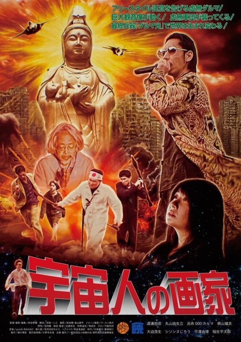 Alien Artist poster background