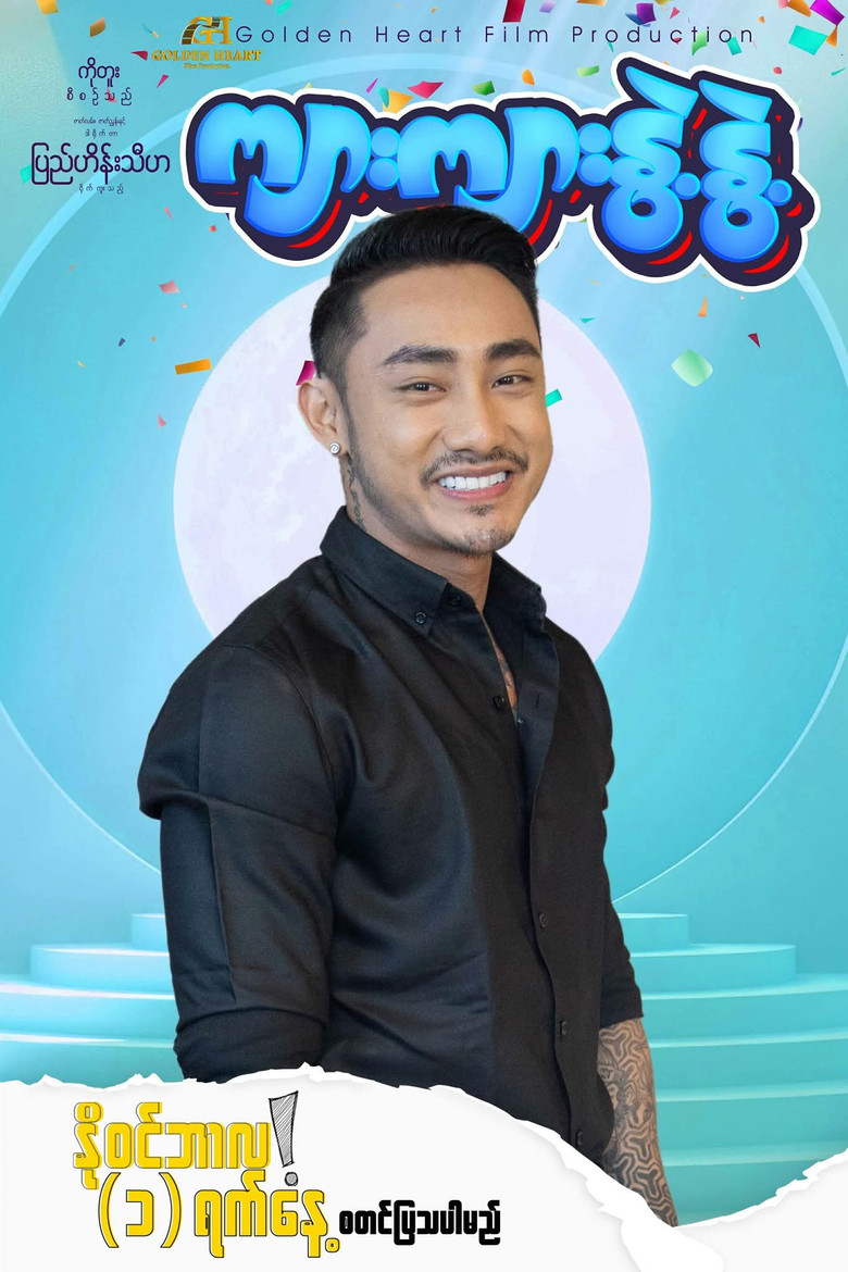 Kyarr Kyarr Nwet Nwet poster background