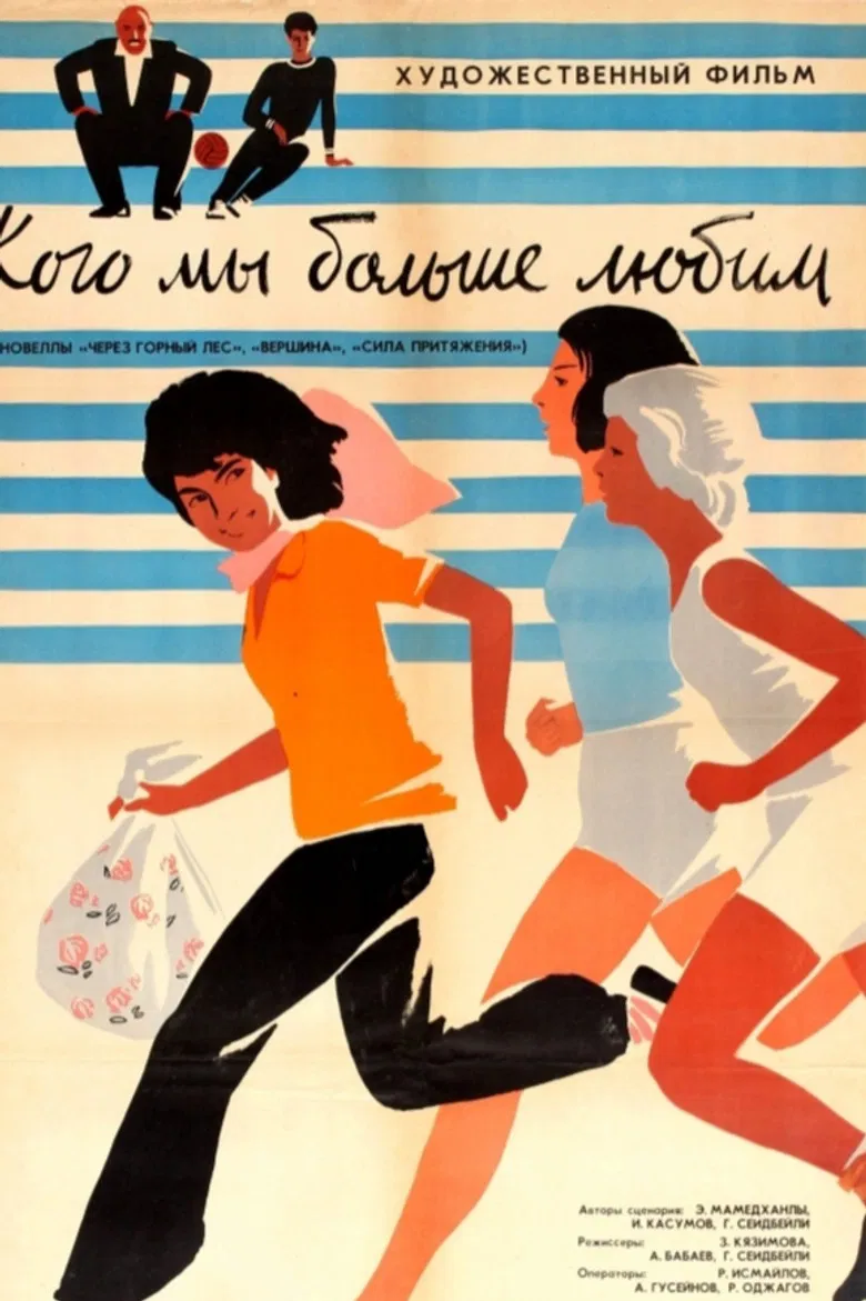 Who Do We Love More? poster background