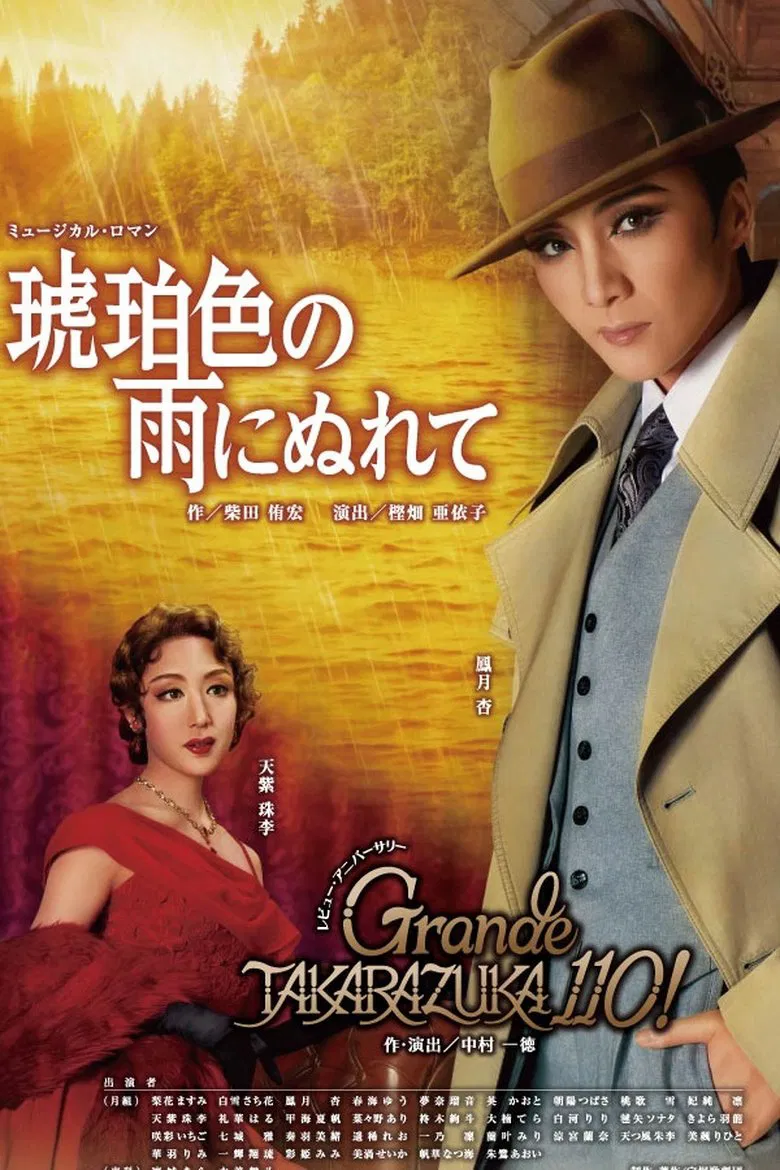 In the Amber-Hued Rain / Grande Takarazuka 110! poster background