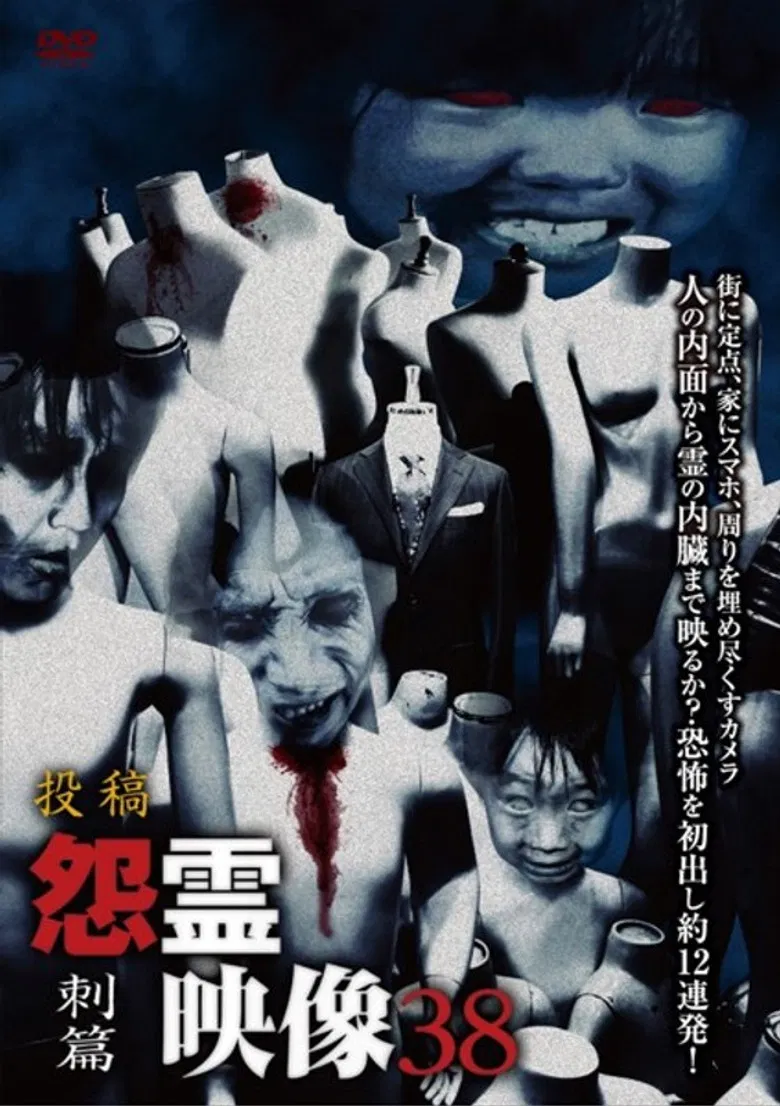 Posted Grudge Spirit Footage Vol.38: Stabbing Edition poster background