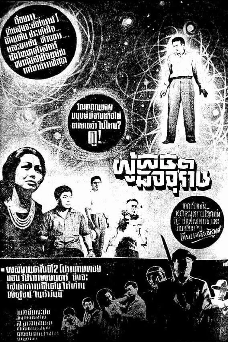 Conqueror of Death poster background