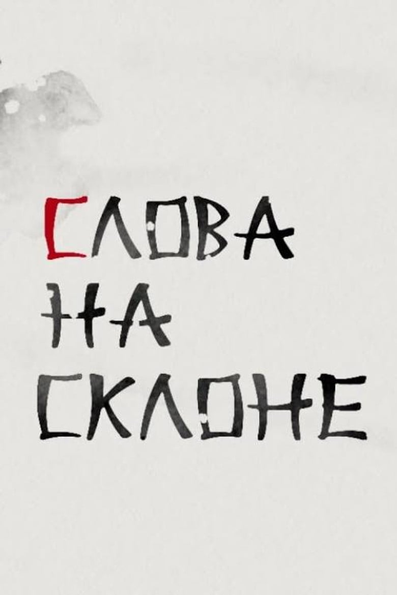 Words on The Slope poster background