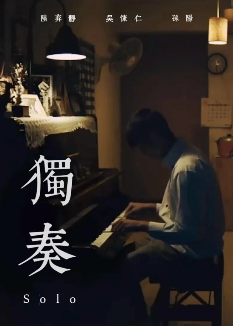 SOLO poster background