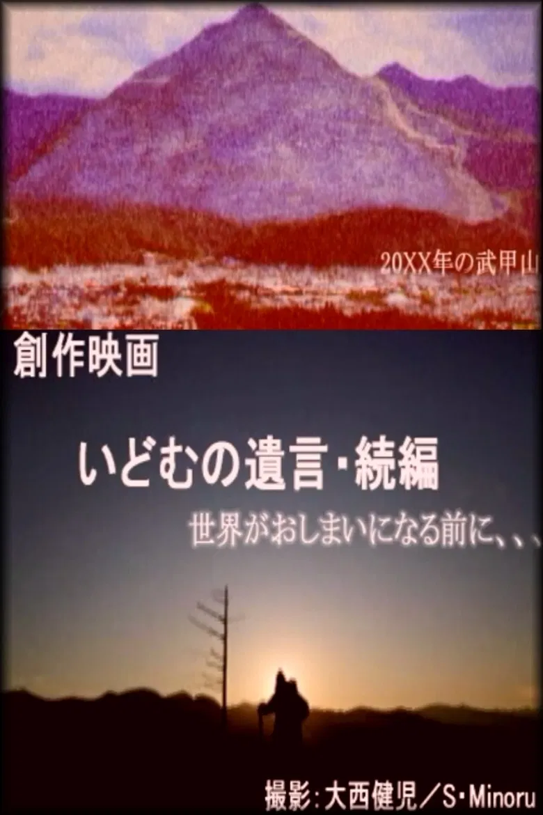 IDOMU II poster background