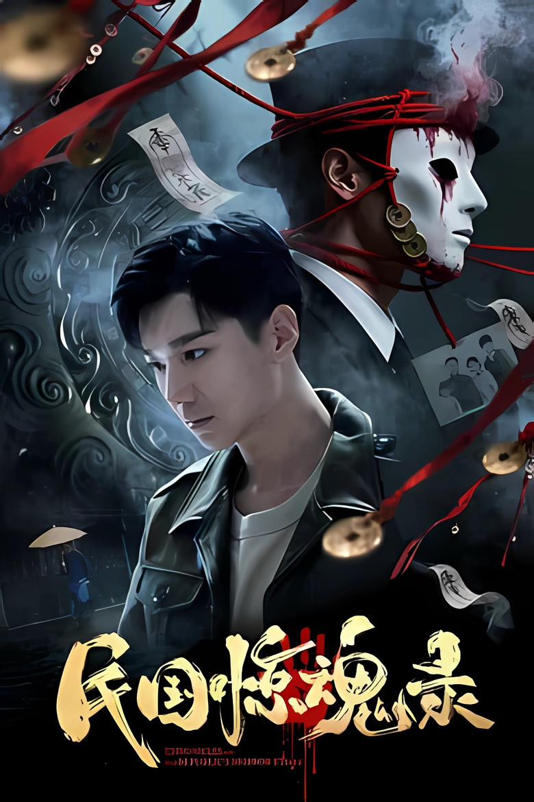 Republican Era Horror Records poster background