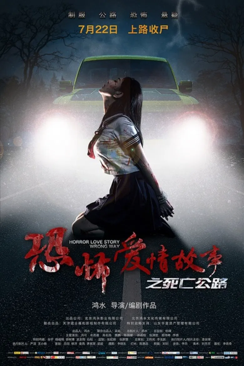 Horror Love Story poster background