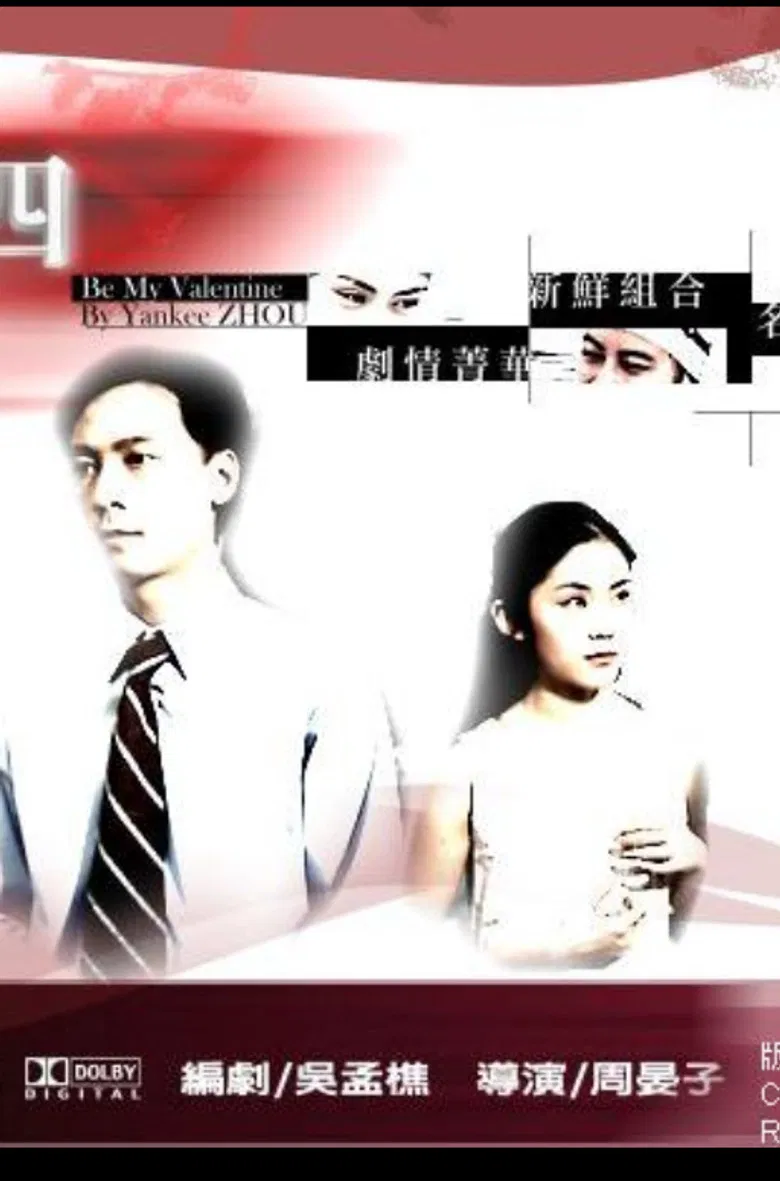 Be My Valentine poster background