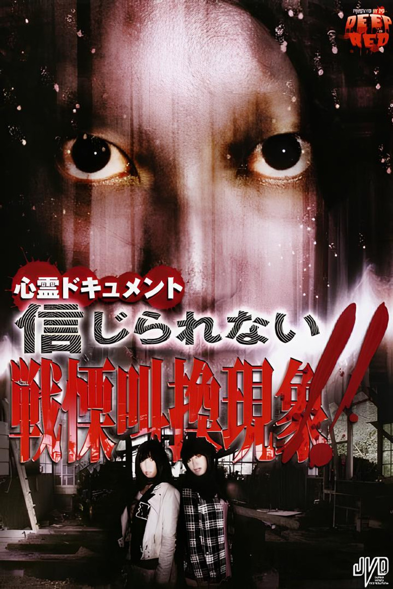 Psychic Documentary: Unbelievable - Shivering Shriek Phenomenon!! poster background