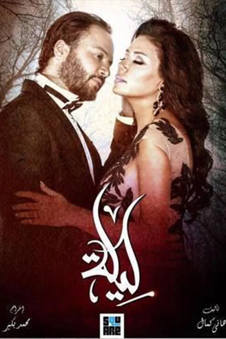 Leila poster background