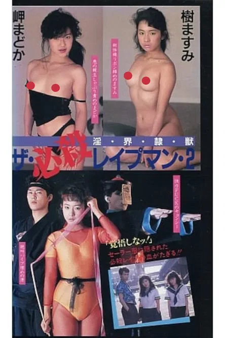 The Deadly Rapeman 2: Lust, World, Slave, Beast poster background