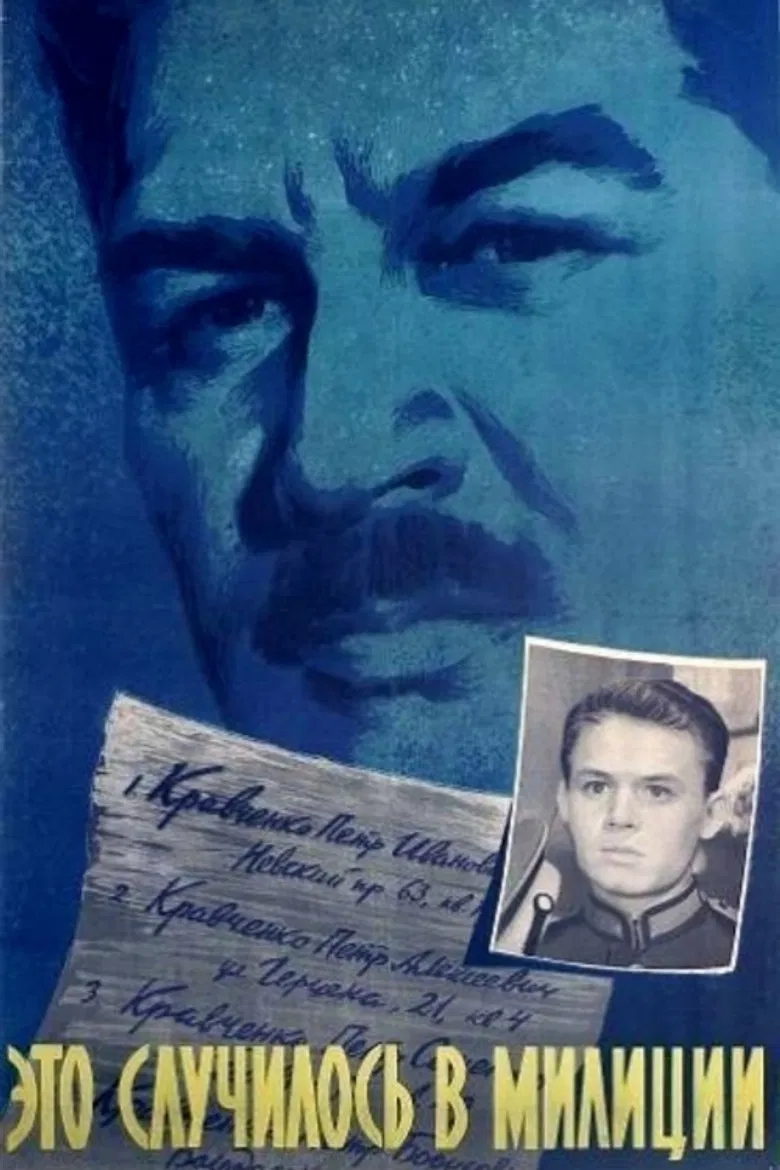 It Happened at the Police Station poster background